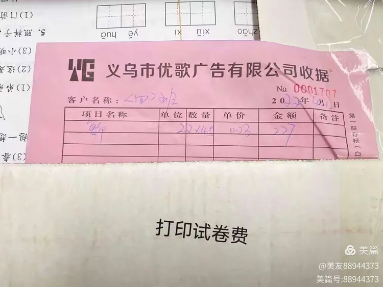 二年四班下学期班费收支明细表